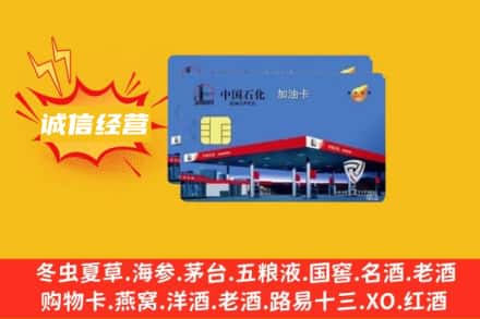 石河子市回收加油卡