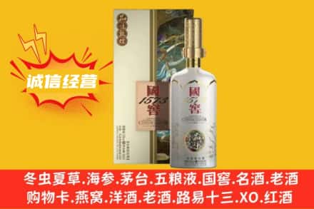 石河子市上门回收国窖1573