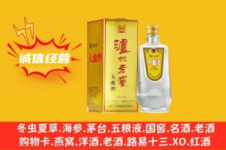 石河子市回收泸州老窖