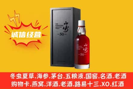 石河子市回收山崎洋酒