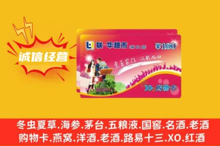 石河子市回收商超卡