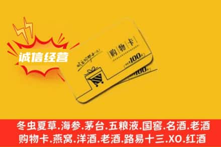 石河子市回收购物卡